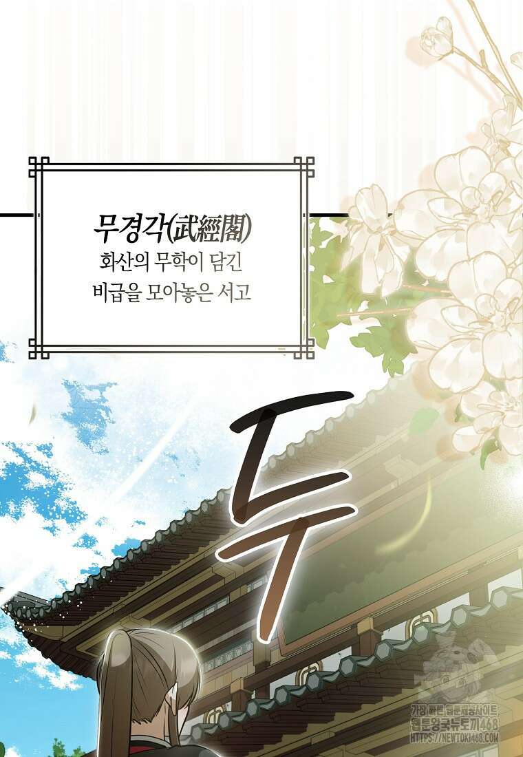 화산파 막내제자가 되었다 41화 7