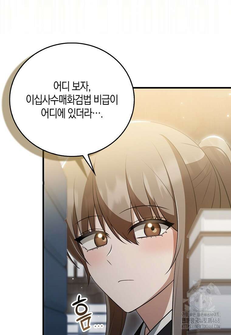 화산파 막내제자가 되었다 41화 9
