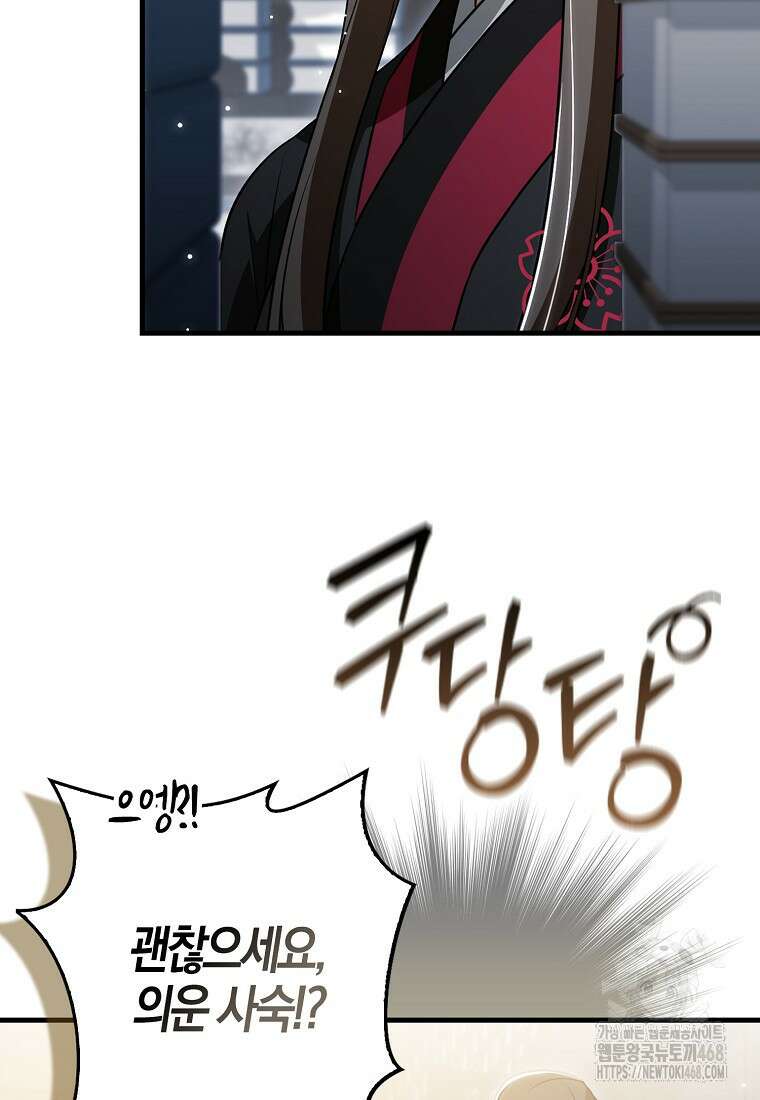 화산파 막내제자가 되었다 41화 10