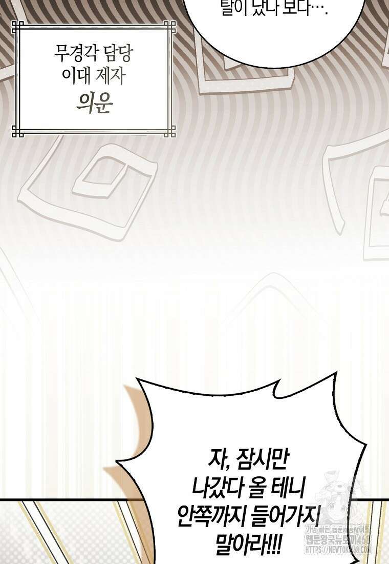 화산파 막내제자가 되었다 41화 12