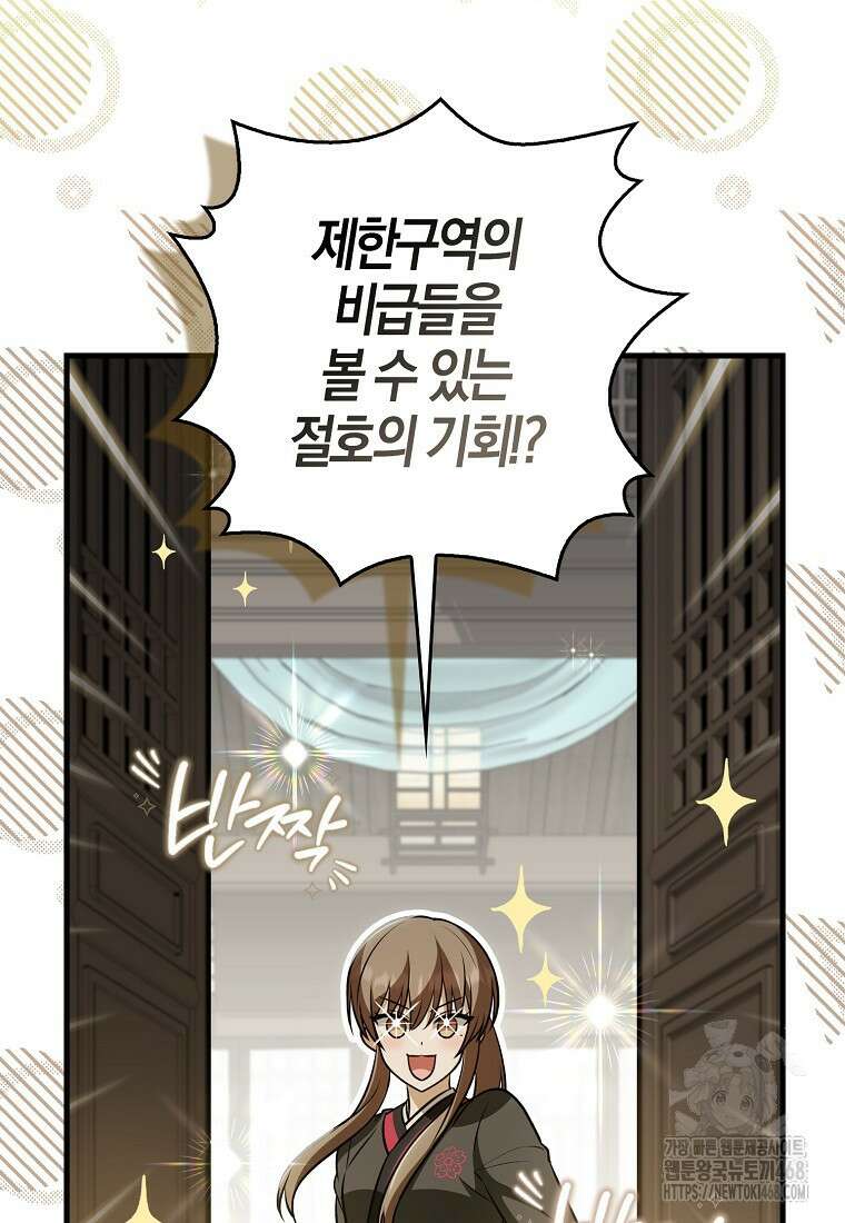 화산파 막내제자가 되었다 41화 16