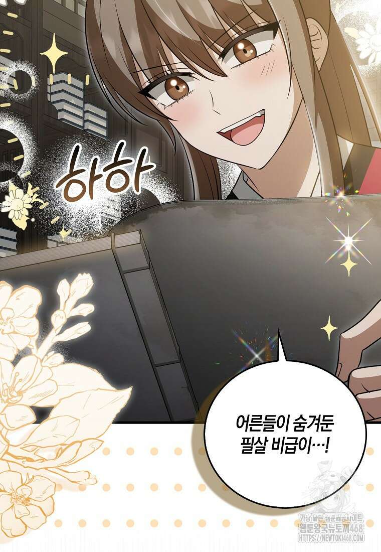 화산파 막내제자가 되었다 41화 18