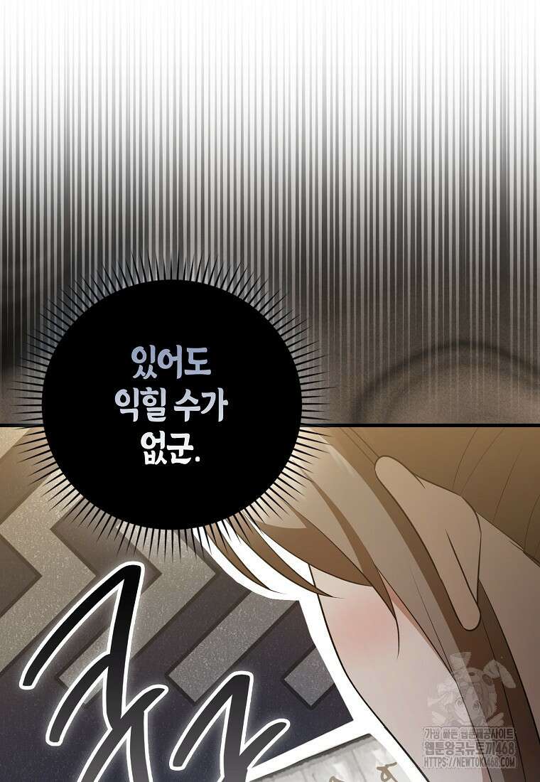 화산파 막내제자가 되었다 41화 19