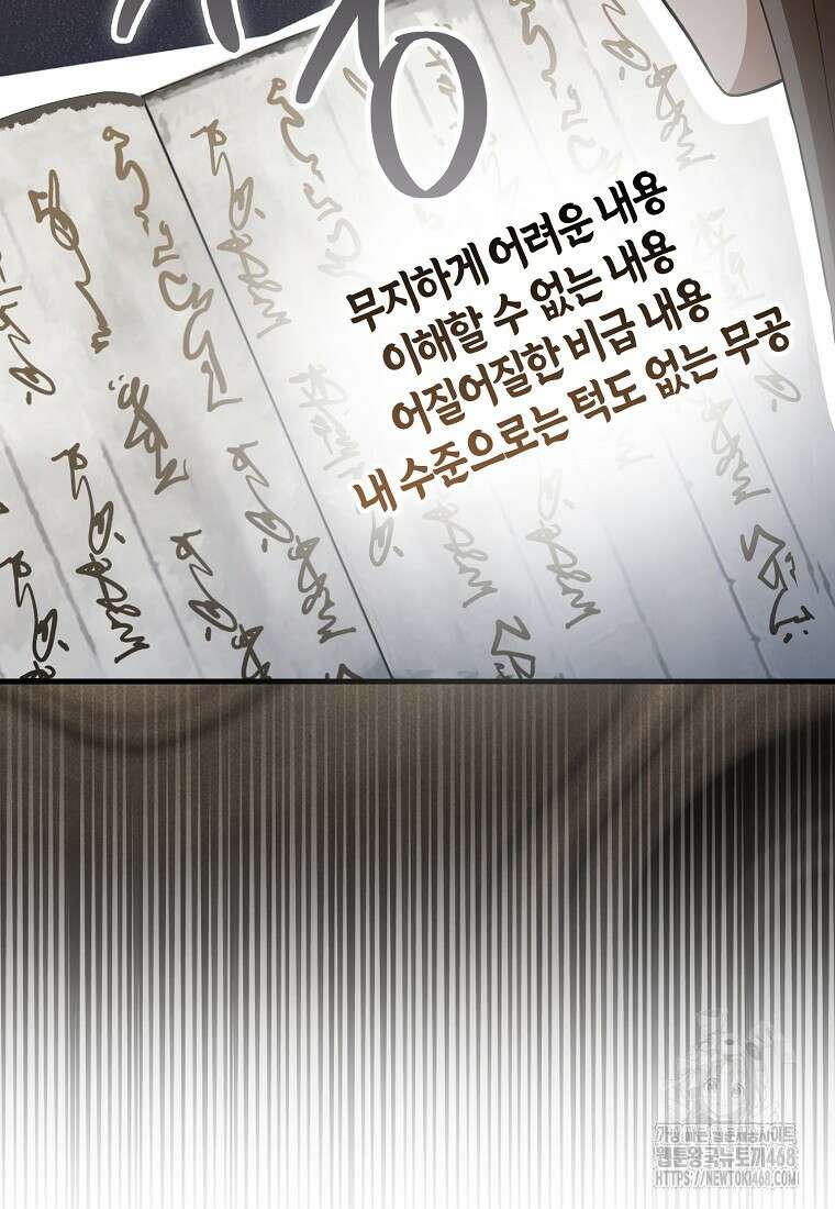 화산파 막내제자가 되었다 41화 20