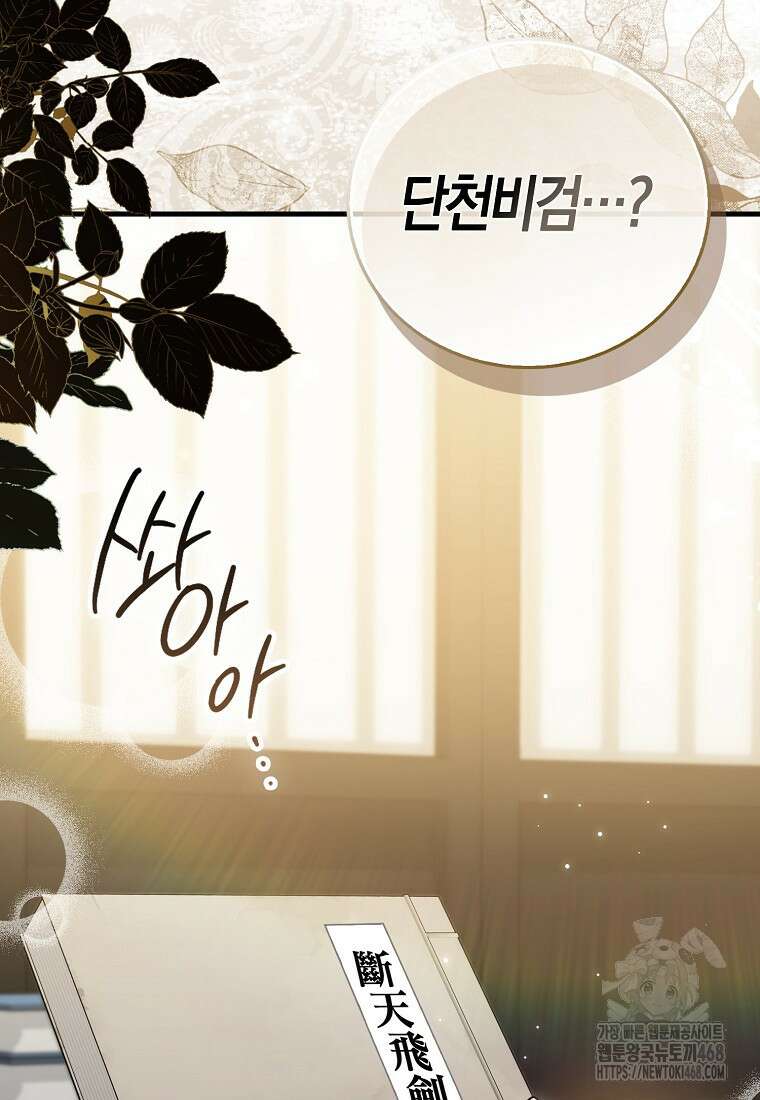 화산파 막내제자가 되었다 41화 23