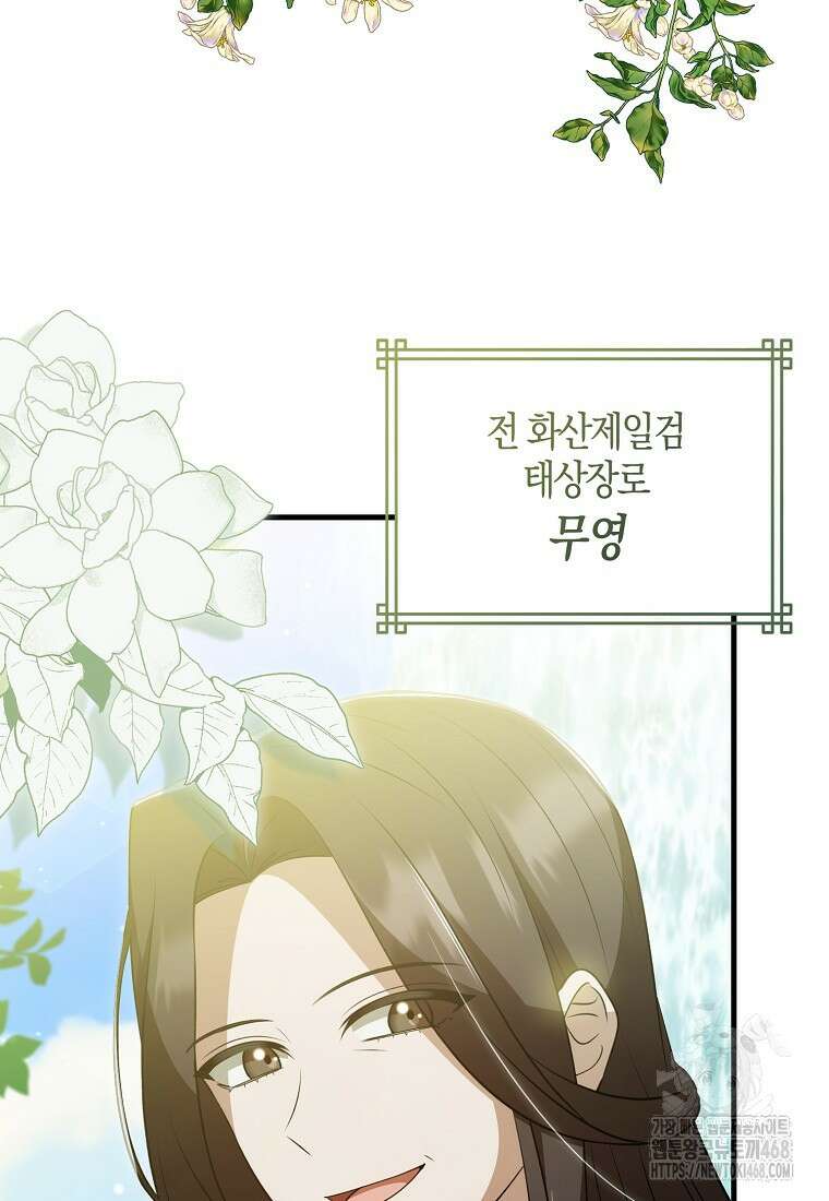 화산파 막내제자가 되었다 41화 27