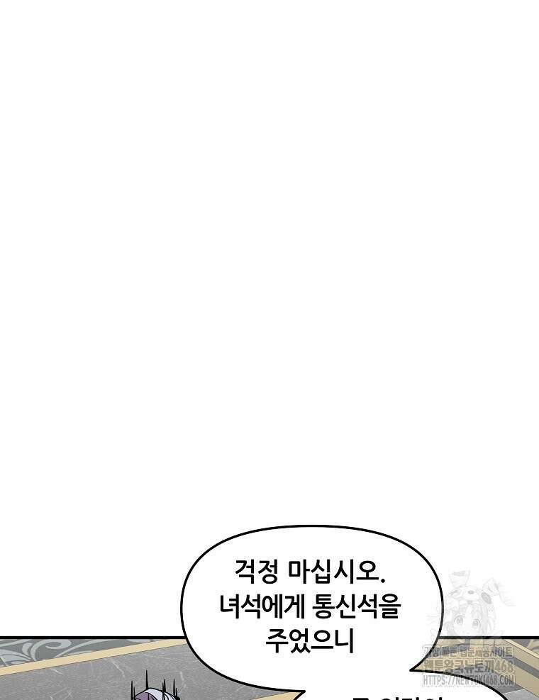 나 홀로 버그로 꿀빠는 플레이어 139화 2
