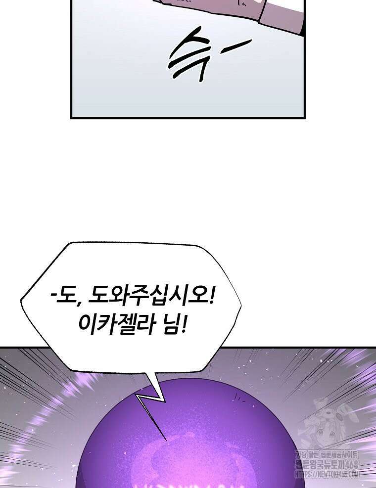 나 홀로 버그로 꿀빠는 플레이어 139화 6