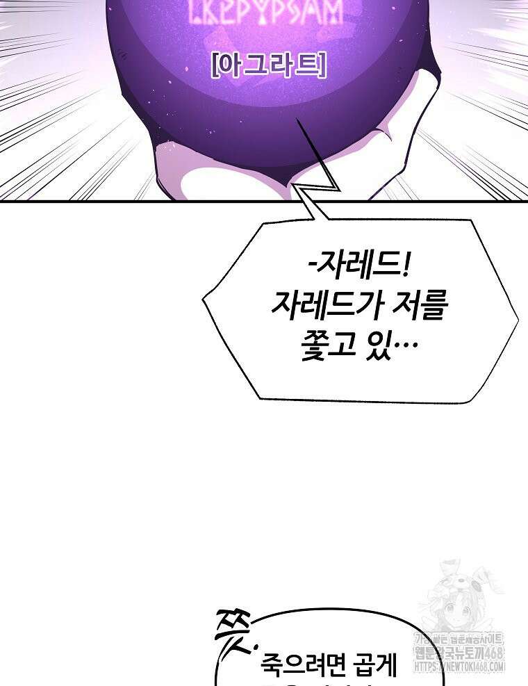 나 홀로 버그로 꿀빠는 플레이어 139화 7