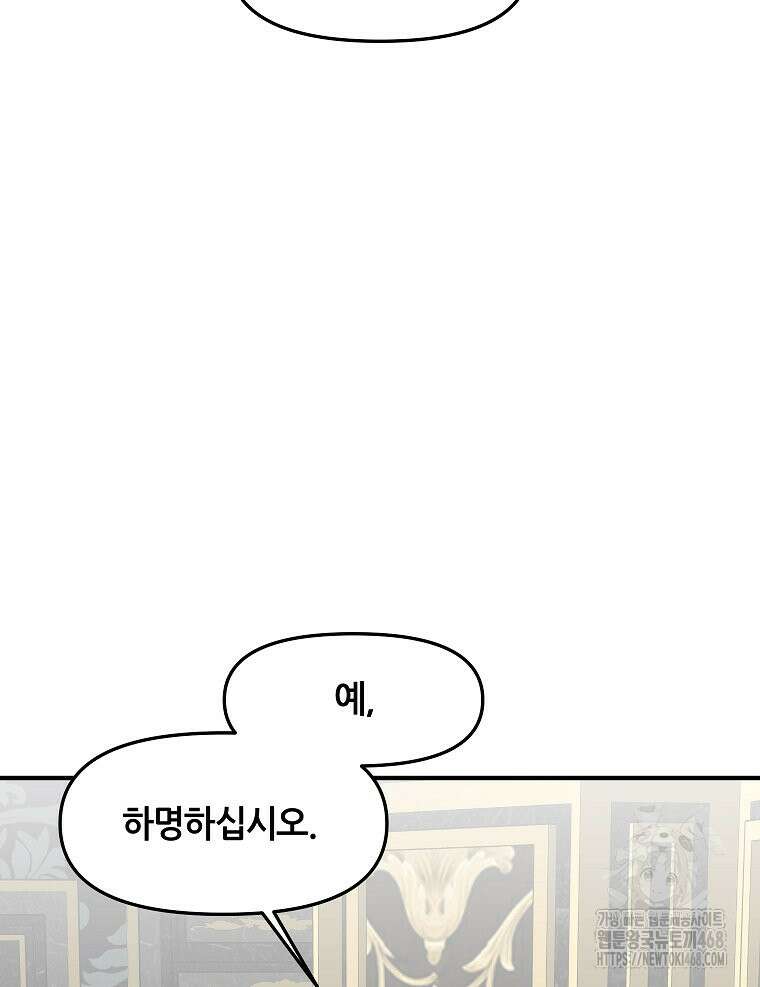 나 홀로 버그로 꿀빠는 플레이어 139화 9