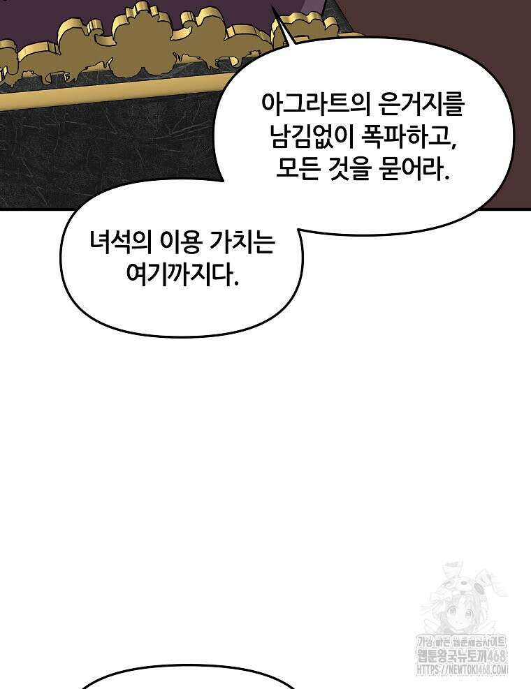 나 홀로 버그로 꿀빠는 플레이어 139화 11