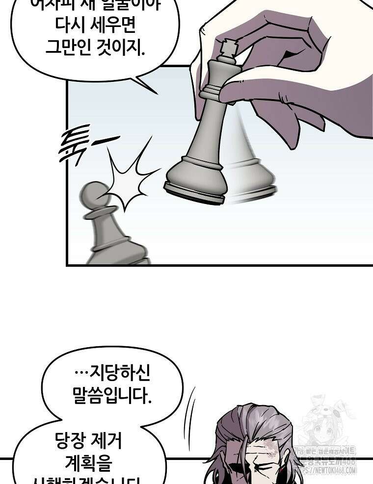 나 홀로 버그로 꿀빠는 플레이어 139화 13