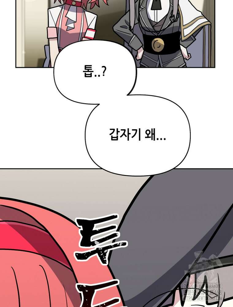 마법소녀 아저씨 33화 4