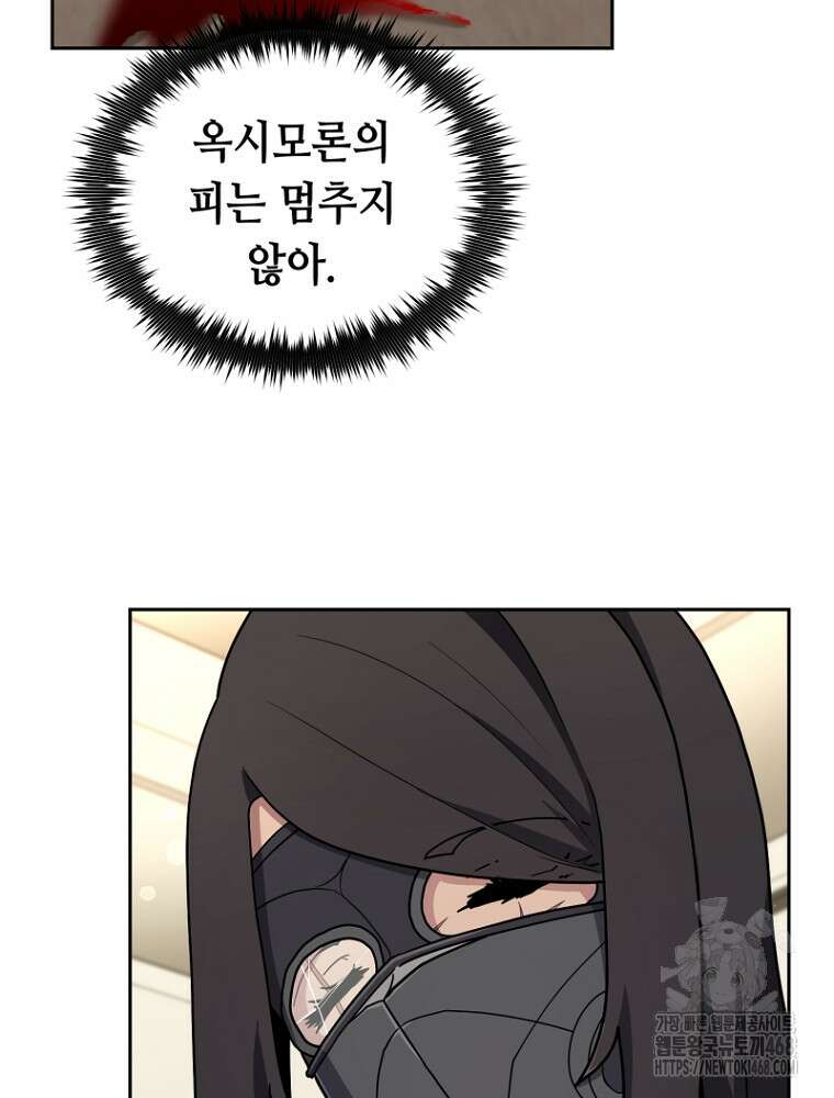마법소녀 아저씨 33화 23