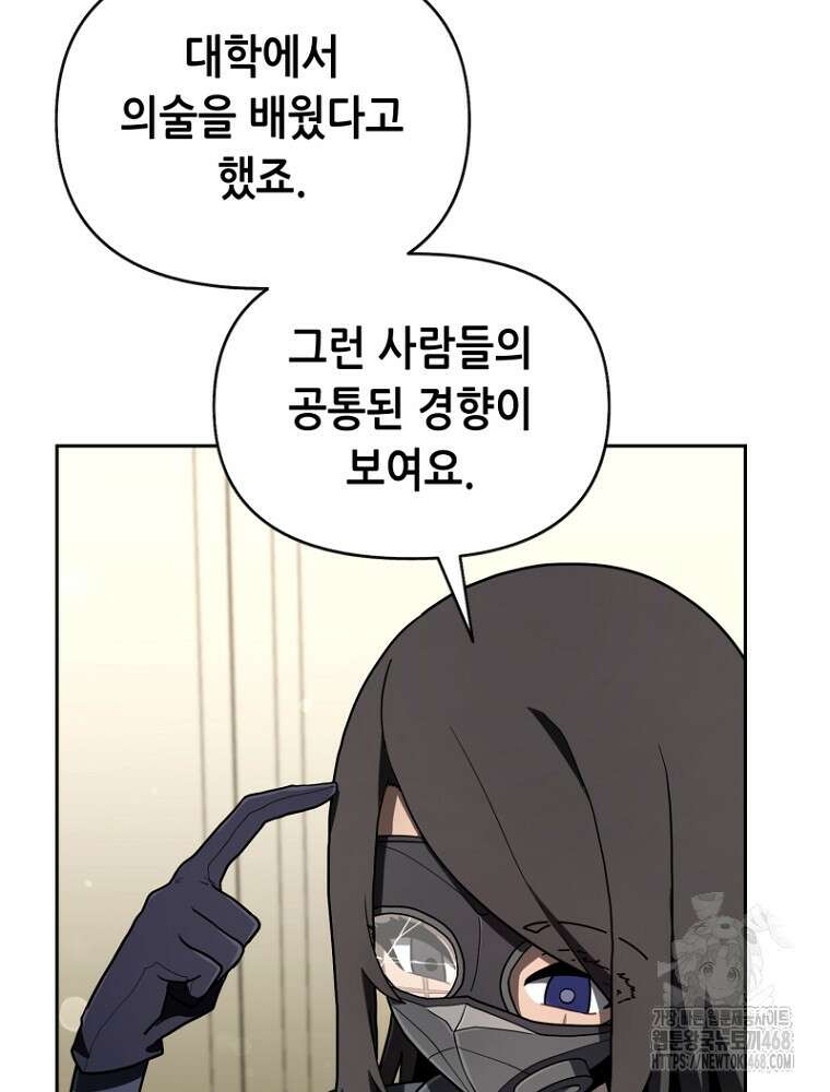 마법소녀 아저씨 33화 27
