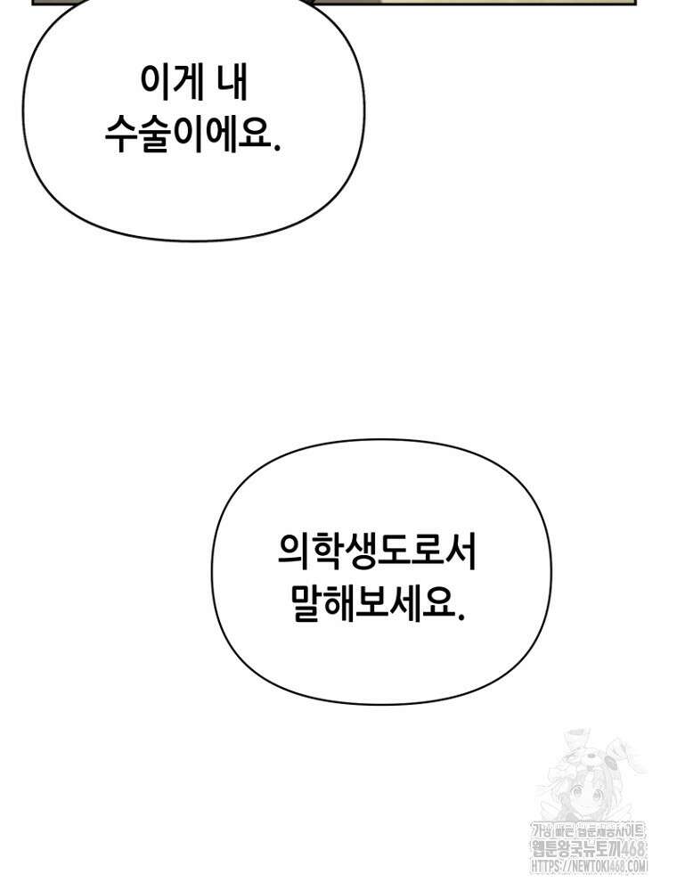 마법소녀 아저씨 33화 32