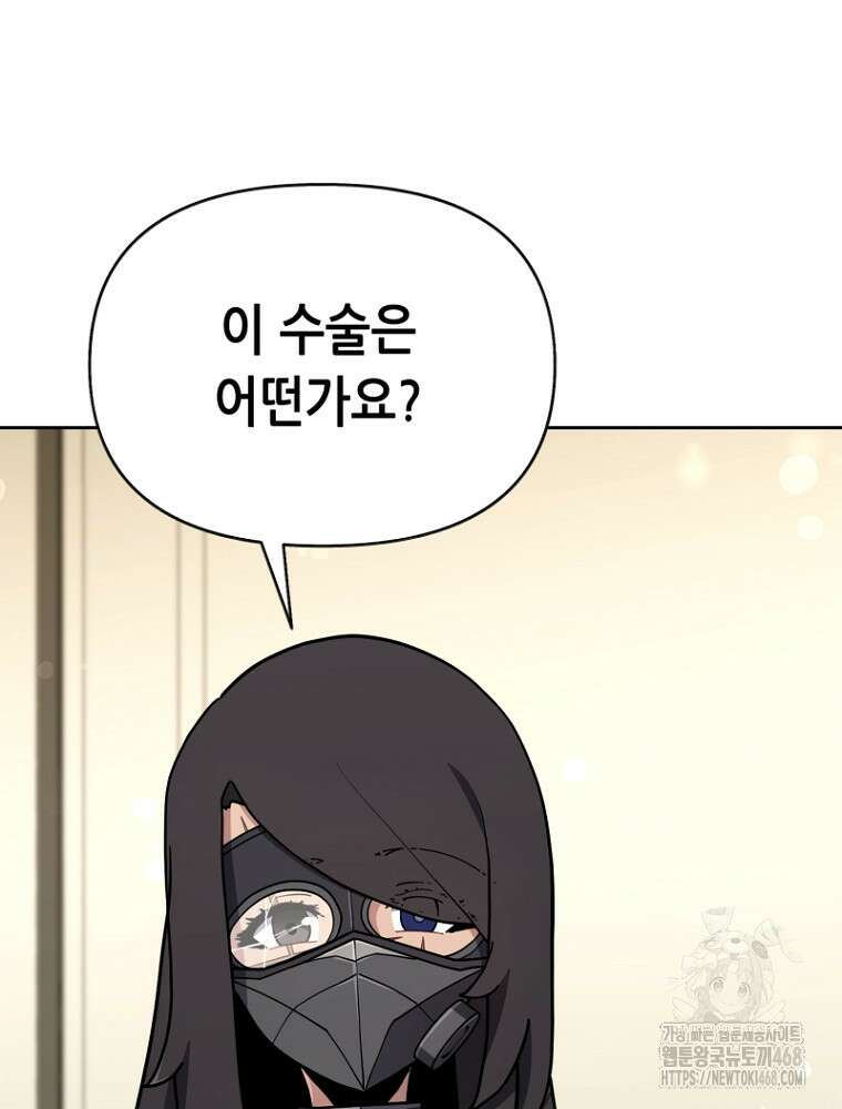 마법소녀 아저씨 33화 34