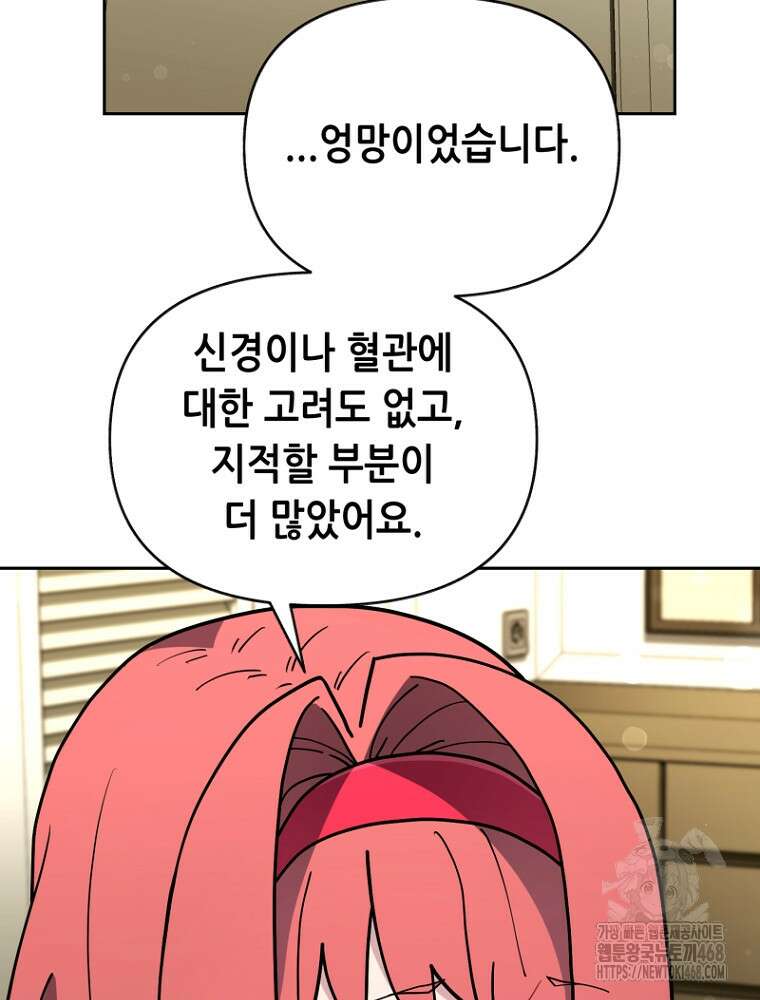마법소녀 아저씨 33화 38