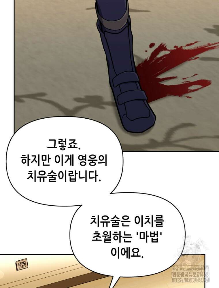 마법소녀 아저씨 33화 40