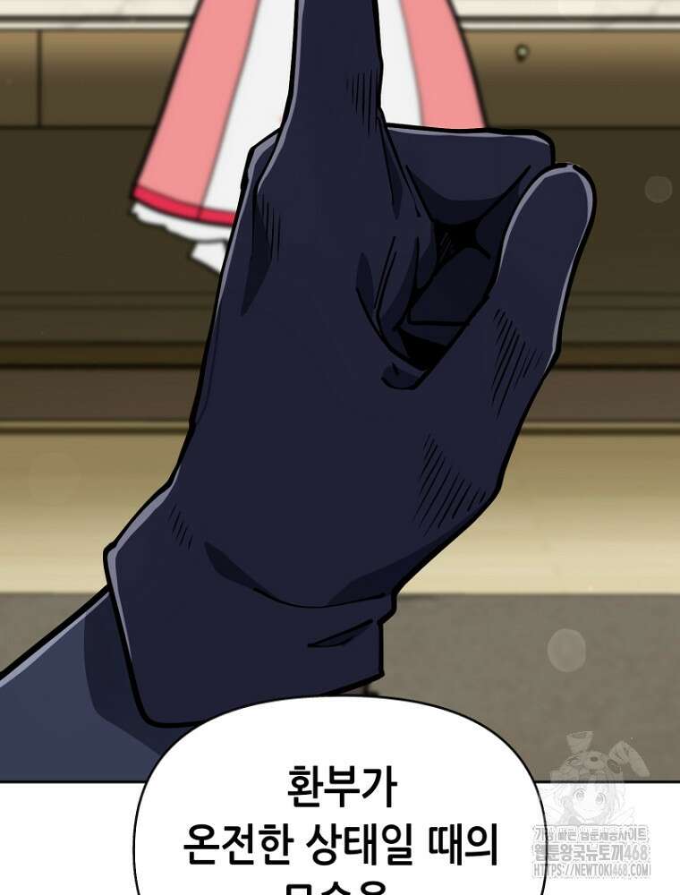 마법소녀 아저씨 33화 45