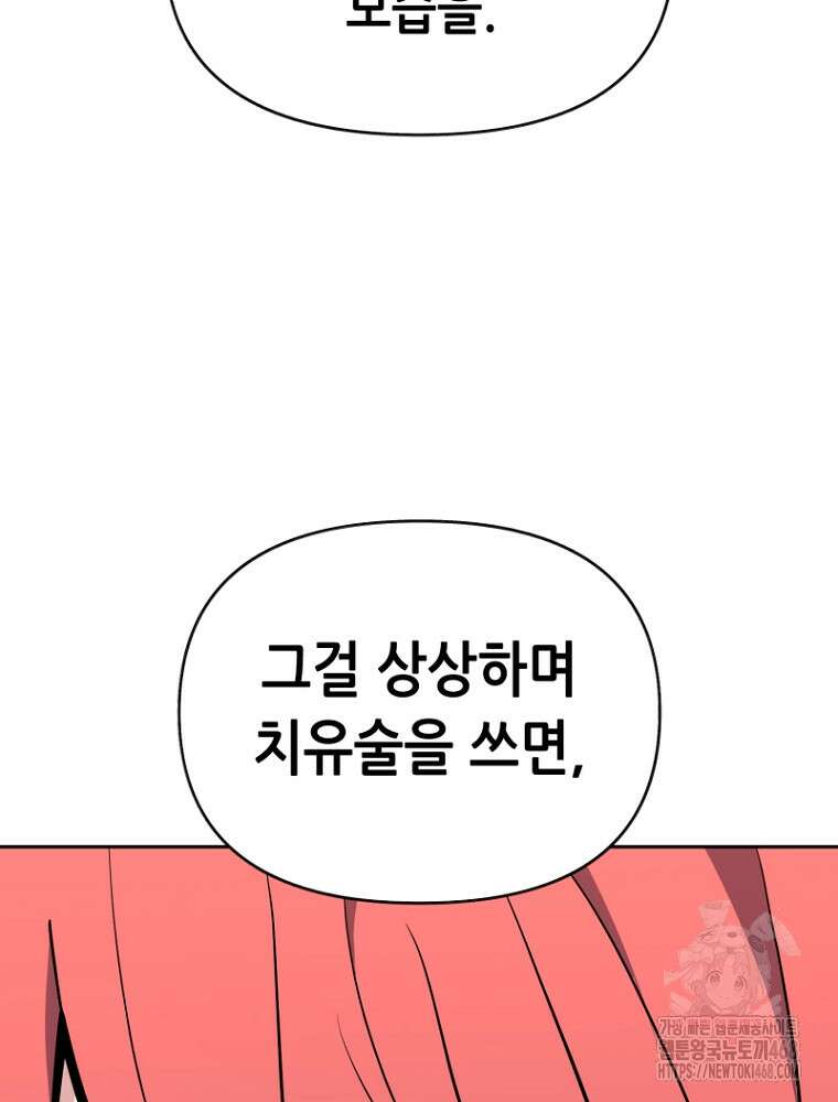 마법소녀 아저씨 33화 46