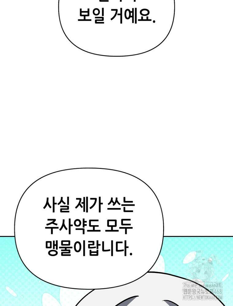 마법소녀 아저씨 33화 48