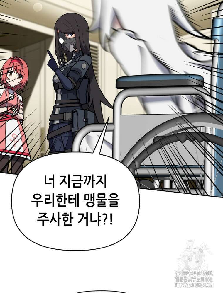 마법소녀 아저씨 33화 51