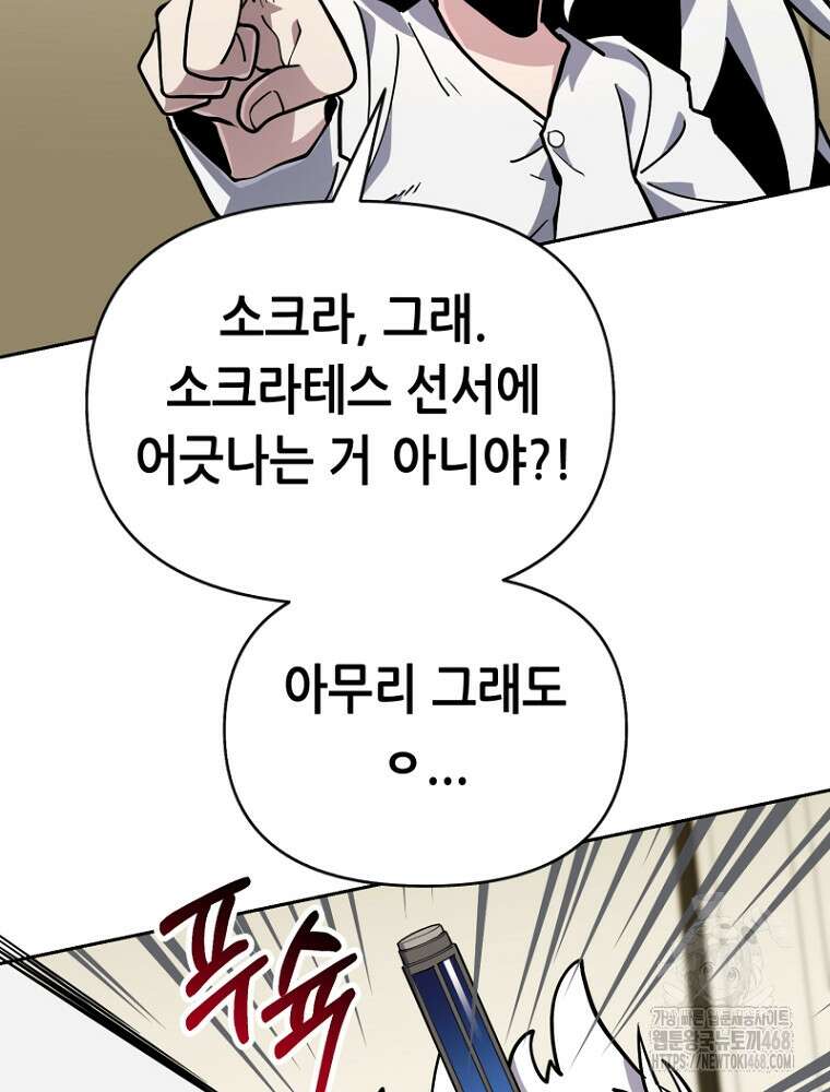 마법소녀 아저씨 33화 53
