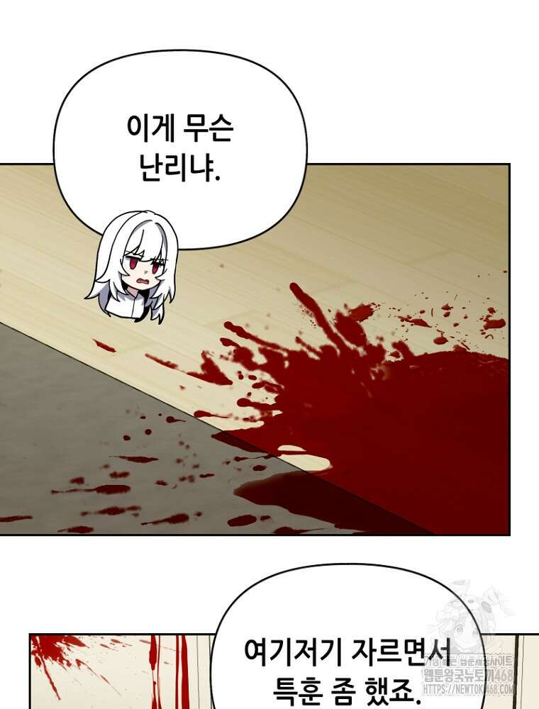 마법소녀 아저씨 33화 72