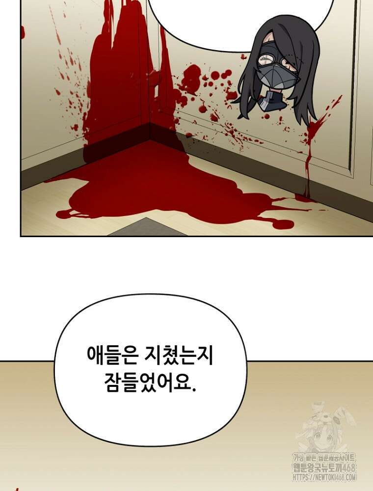 마법소녀 아저씨 33화 73