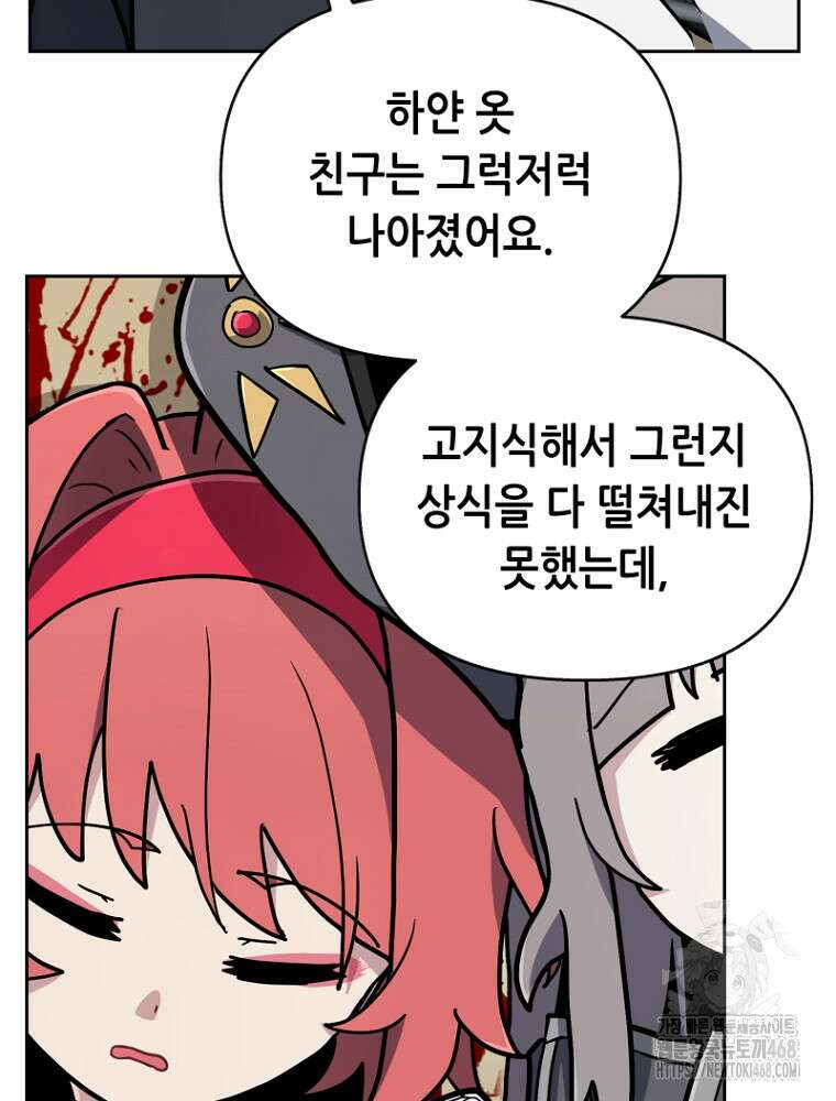 마법소녀 아저씨 33화 77