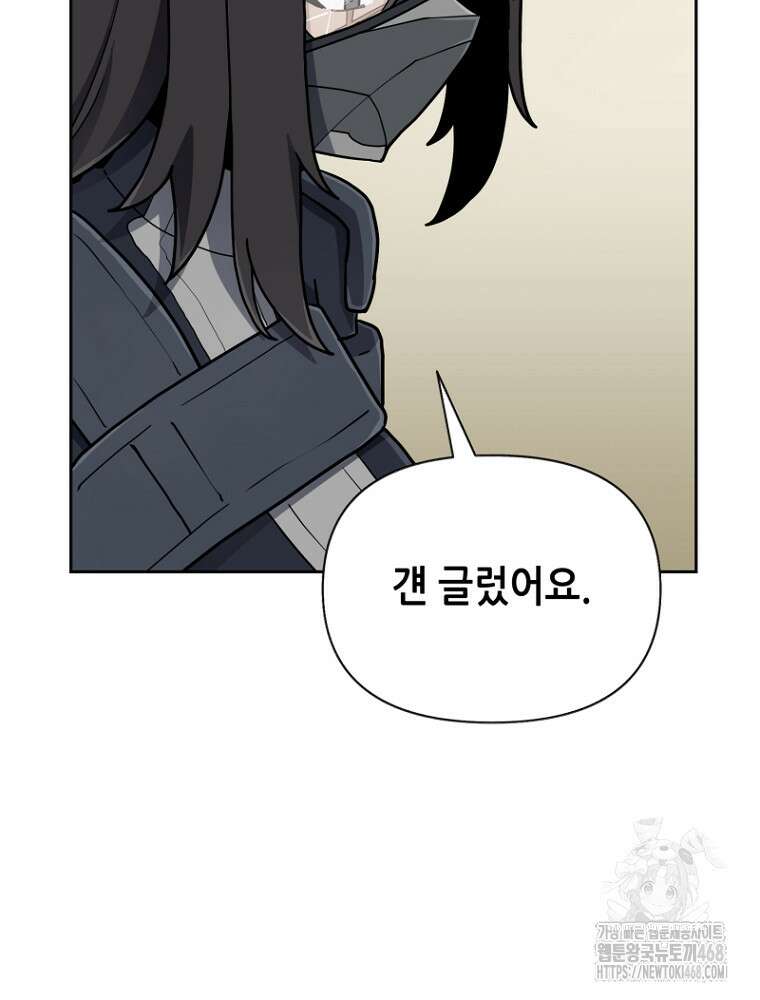마법소녀 아저씨 33화 81