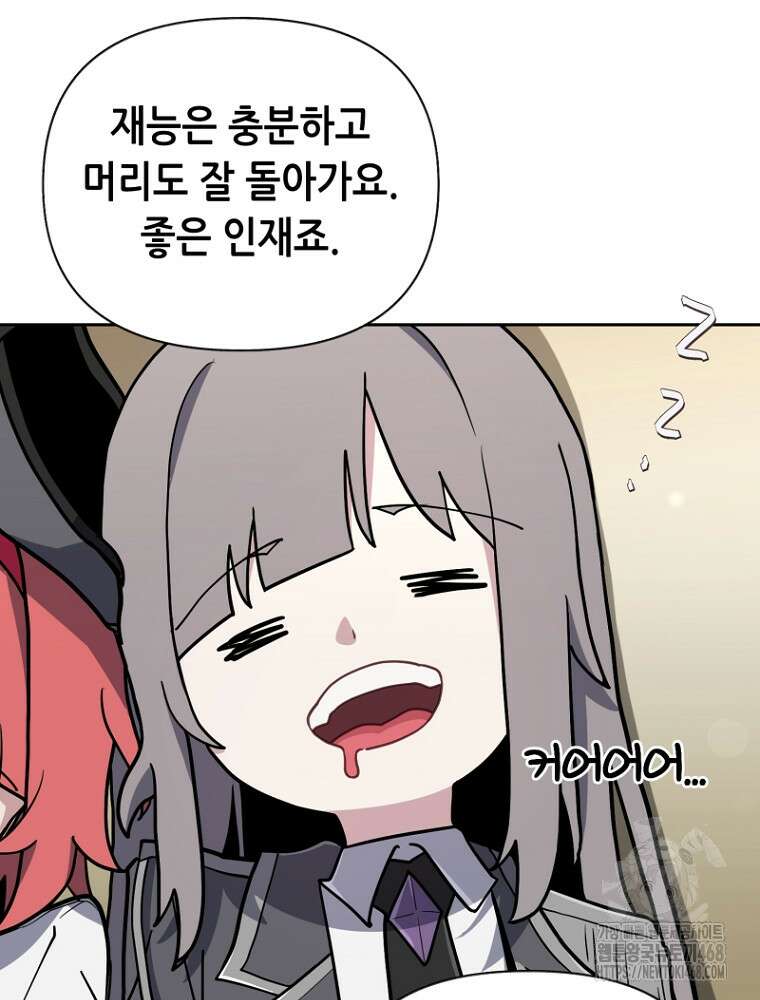 마법소녀 아저씨 33화 82