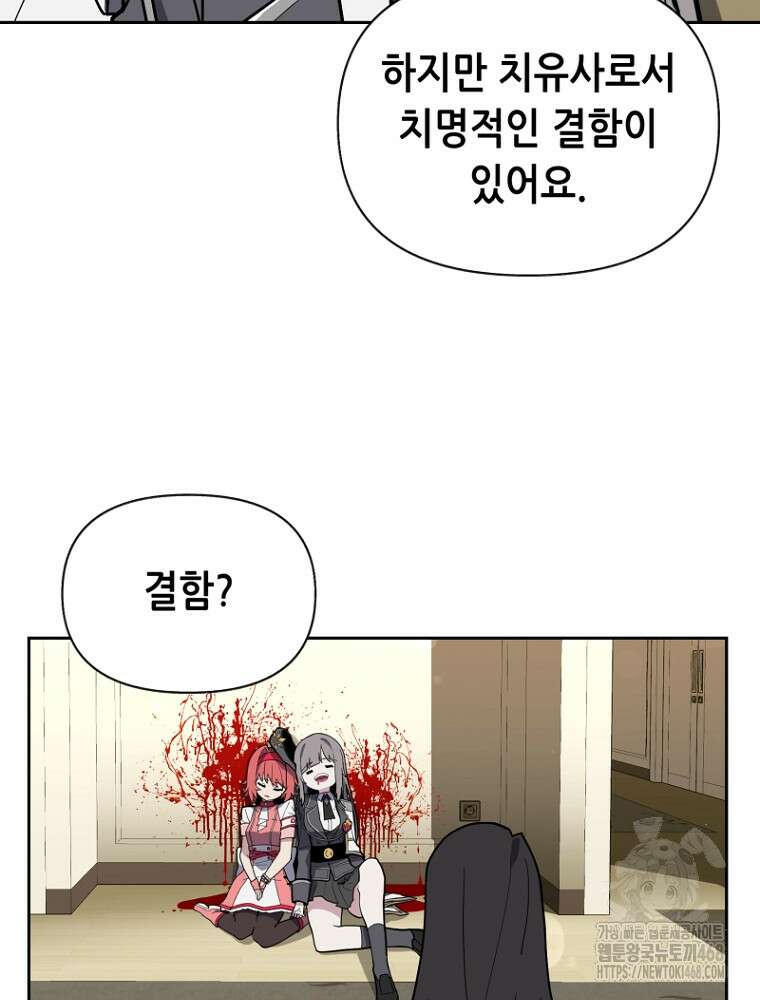 마법소녀 아저씨 33화 83
