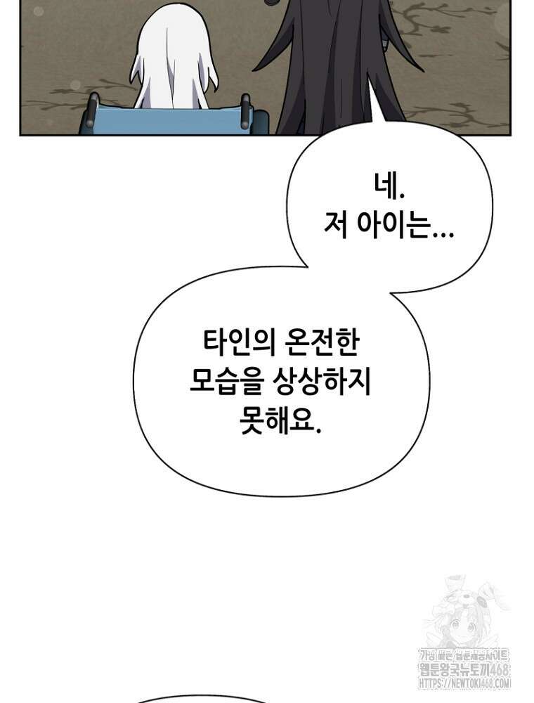마법소녀 아저씨 33화 84