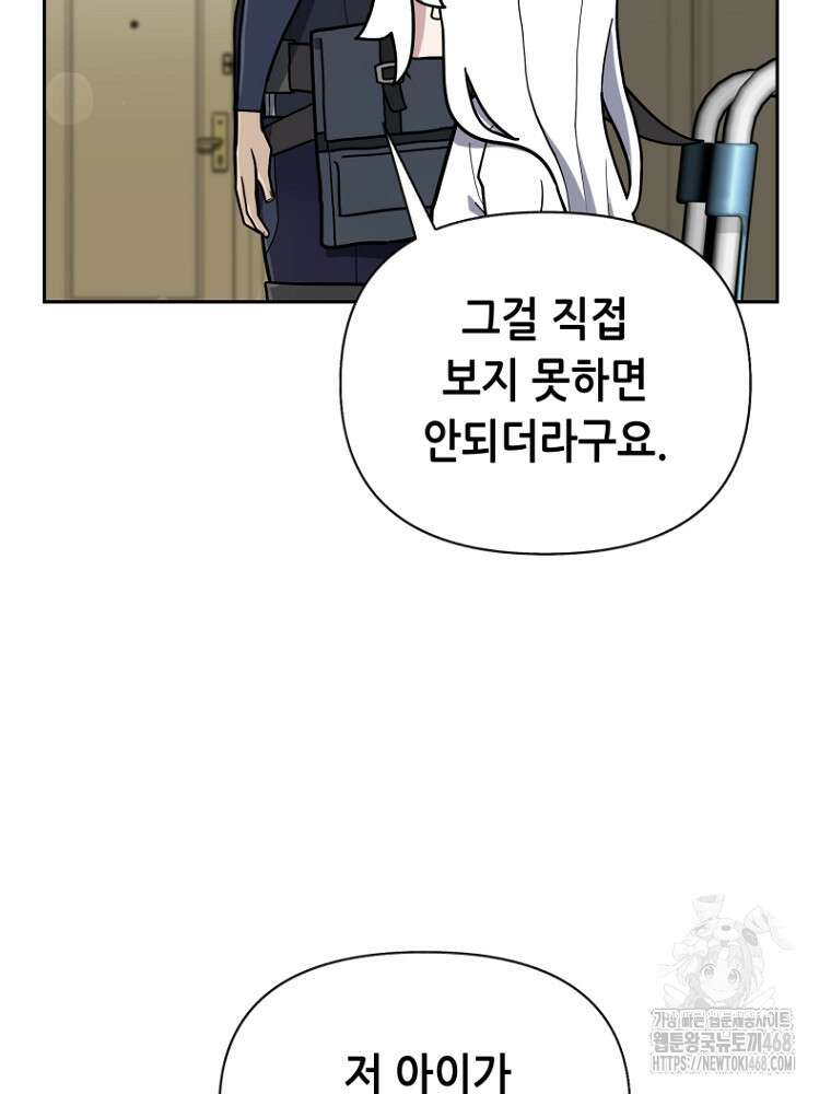 마법소녀 아저씨 33화 86