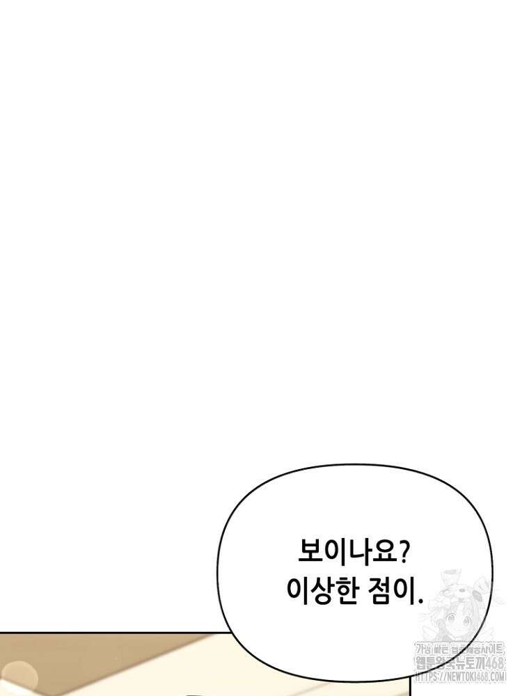 마법소녀 아저씨 33화 88