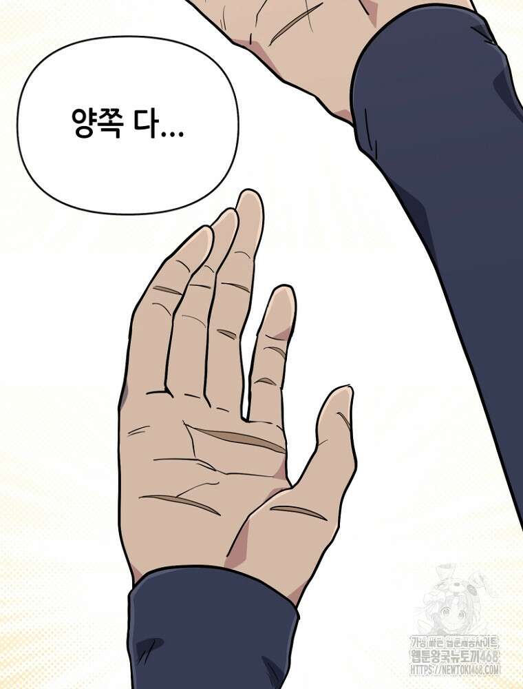 마법소녀 아저씨 33화 93