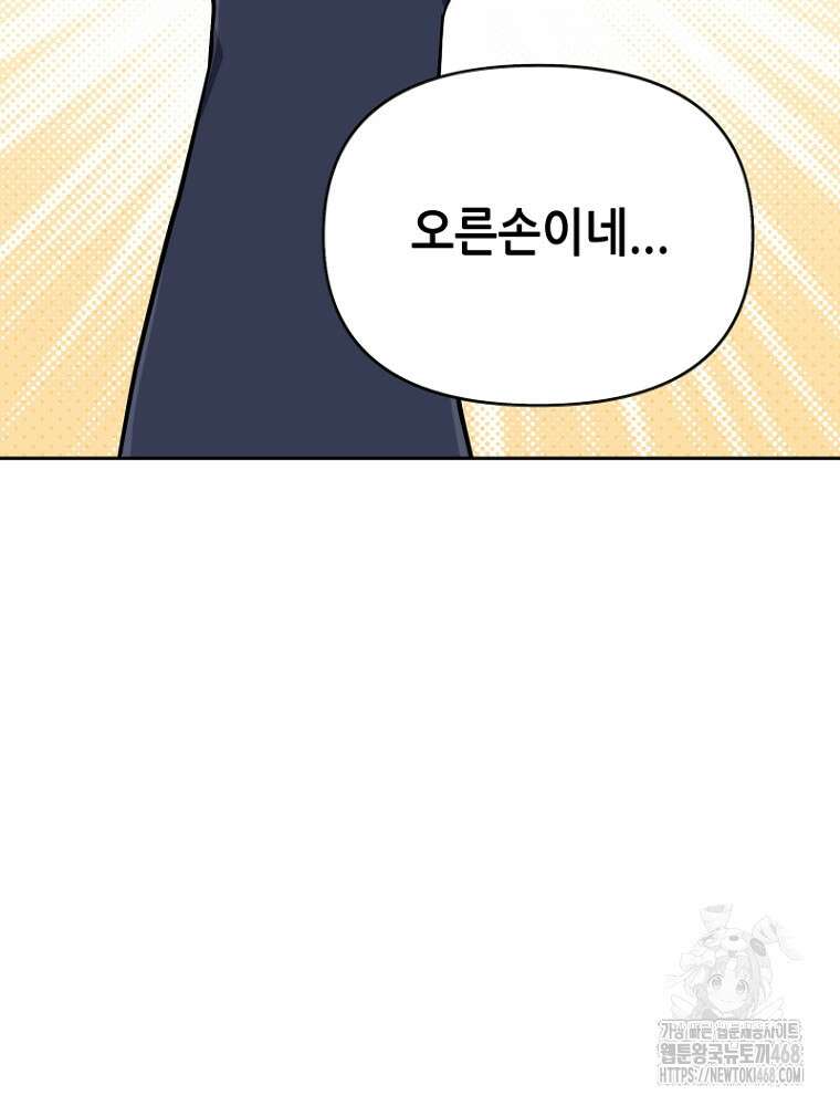 마법소녀 아저씨 33화 94