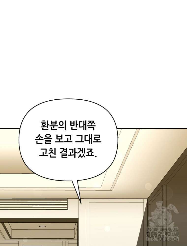 마법소녀 아저씨 33화 95