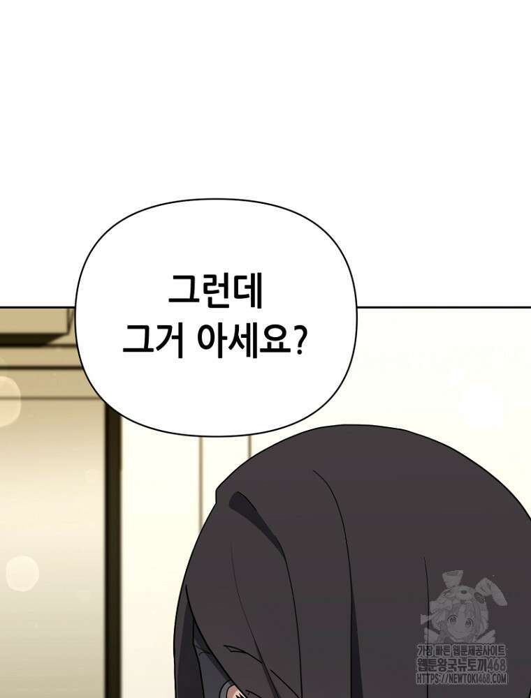 마법소녀 아저씨 33화 97