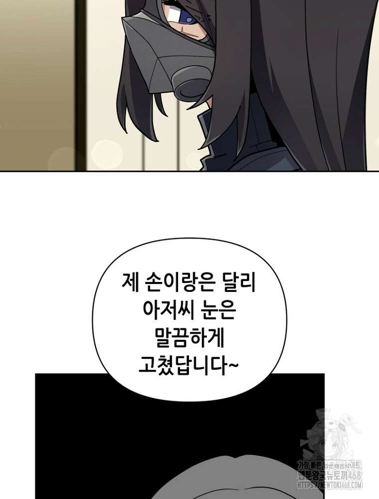 마법소녀 아저씨 33화 98