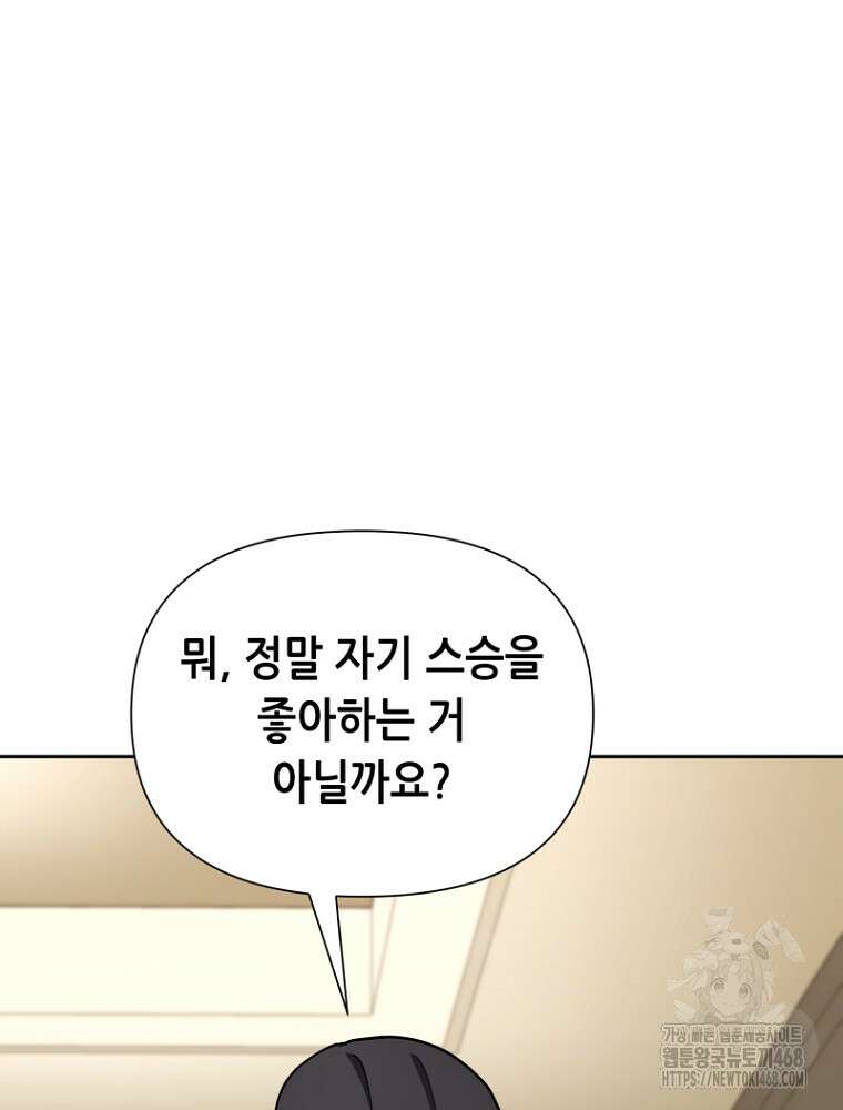 마법소녀 아저씨 33화 101