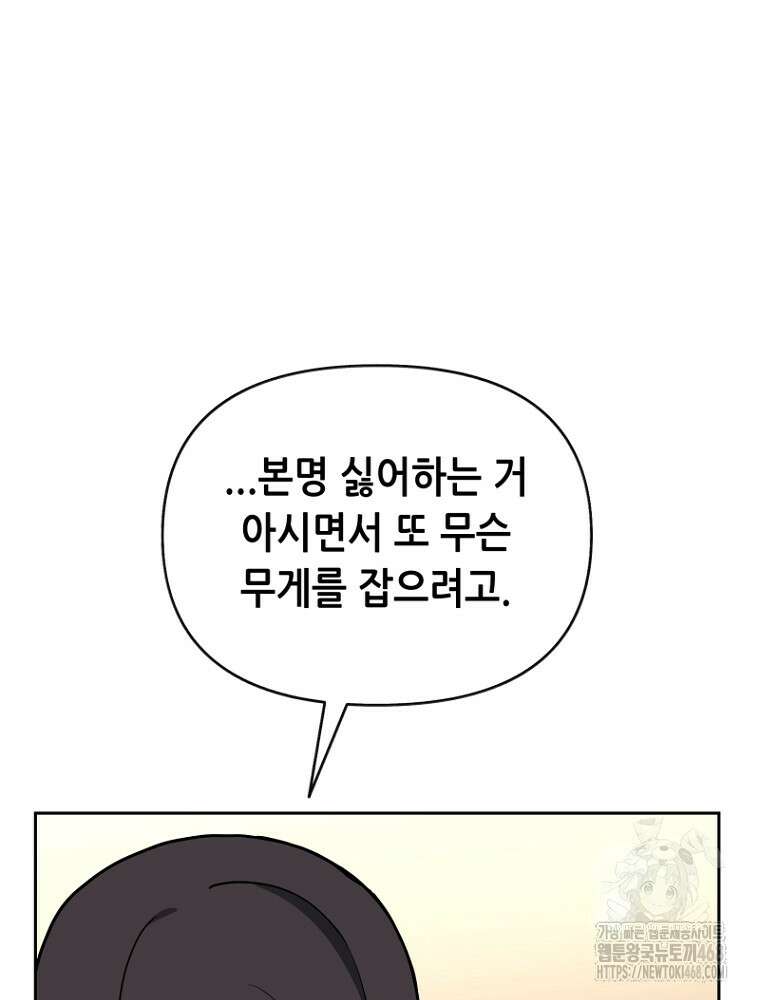 마법소녀 아저씨 33화 105