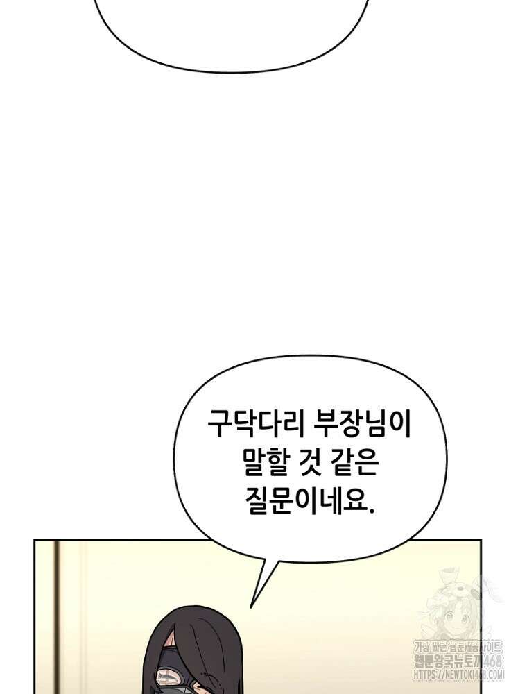 마법소녀 아저씨 33화 107