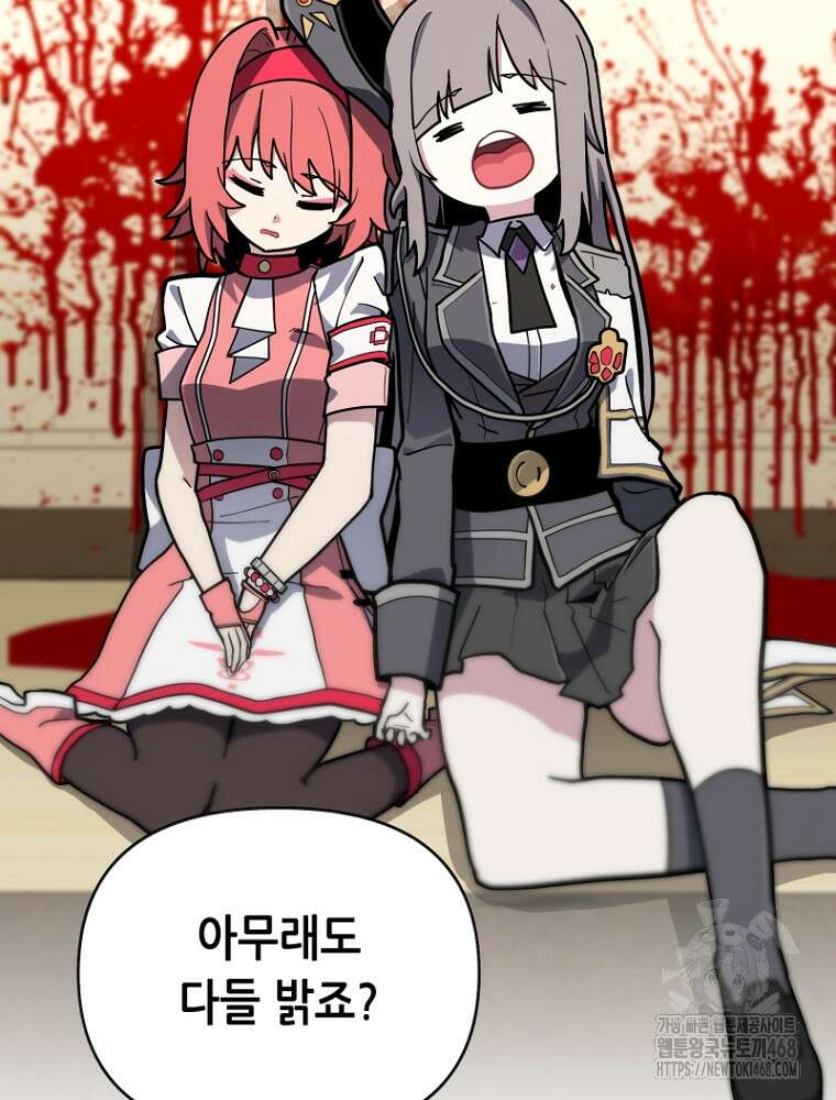 마법소녀 아저씨 33화 109