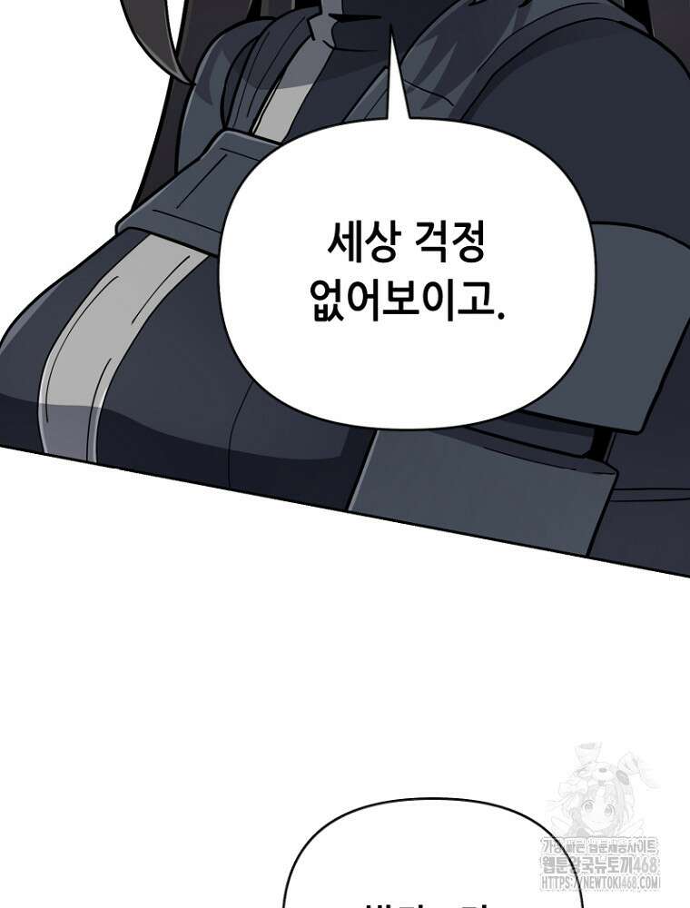 마법소녀 아저씨 33화 111