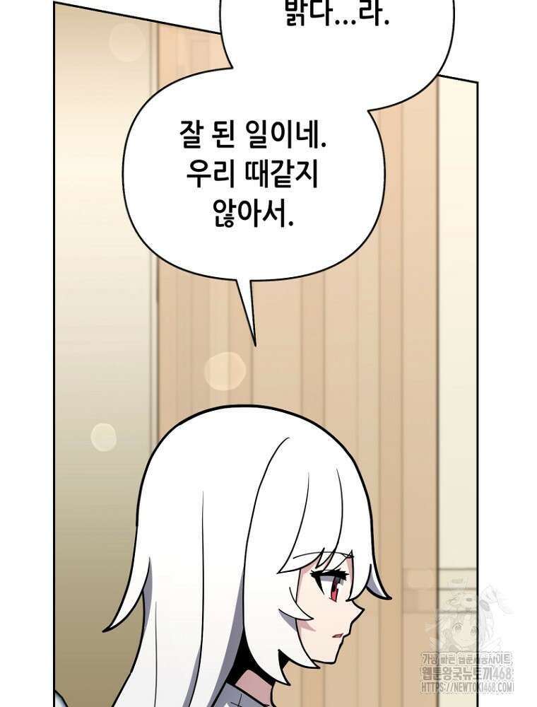 마법소녀 아저씨 33화 112