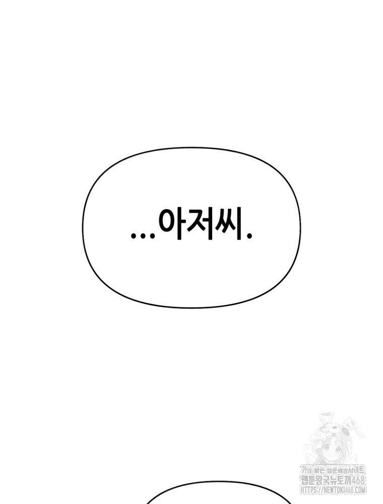 마법소녀 아저씨 33화 115
