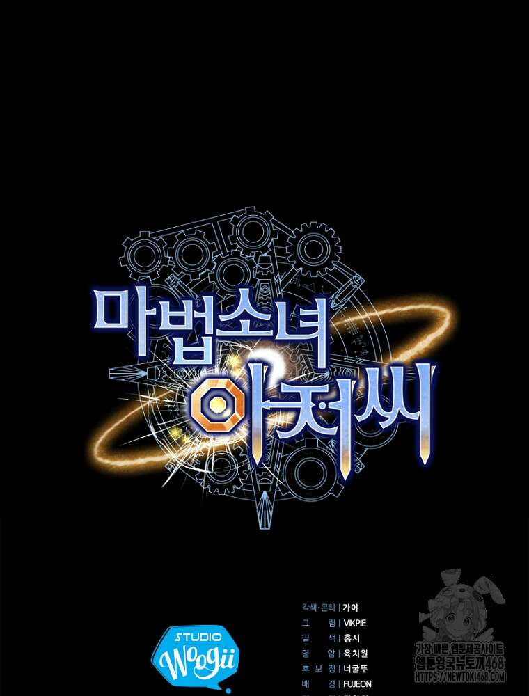 마법소녀 아저씨 33화 127
